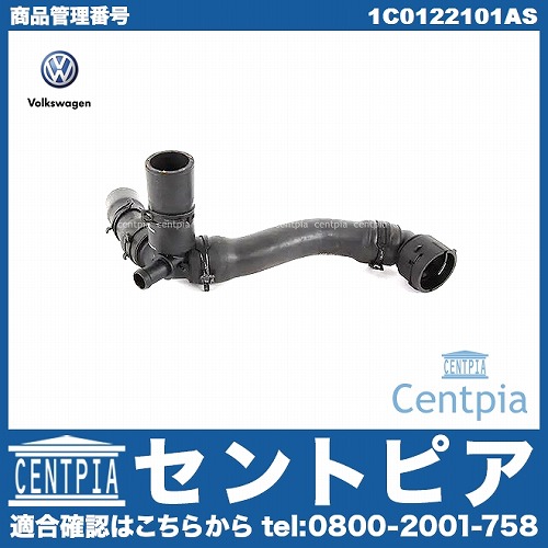 純正 ラジエター アッパーホース VW(フォルクスワーゲン) [1C0122101AS]