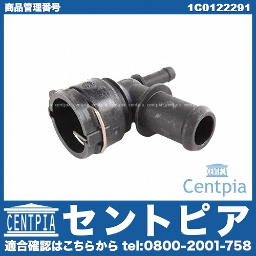 クイックカップリングピース VW(フォルクスワーゲン) [1C0122291]