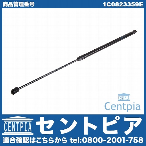 ボンネットダンパー(エンジンフードダンパー) VW(フォルクスワーゲン) [1C0823359E]