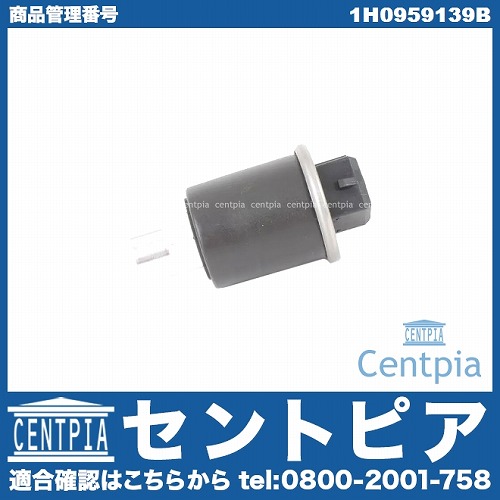 エアコン圧力センサー(スラストセンサー) VW(フォルクスワーゲン) [1H0959139B]