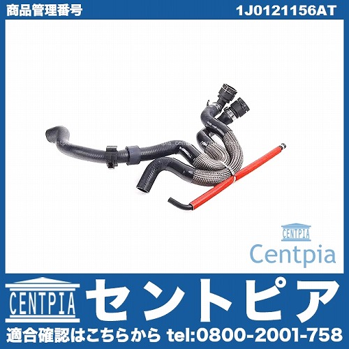純正 ヒーターホース VW(フォルクスワーゲン) [1J0121156AT]