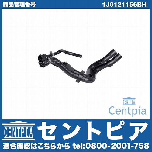ヒーターホース VW(フォルクスワーゲン) [1J0121156BH]