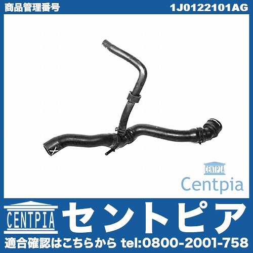 ラジエター アッパーホース VW(フォルクスワーゲン) [1J0122101AG]