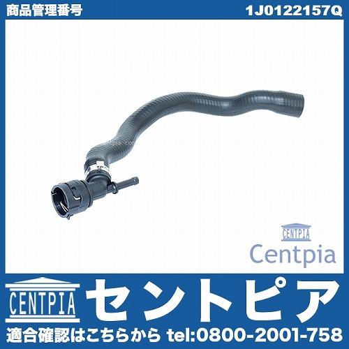 ウォーターホース AUDI(アウディ) [1J0122157Q]