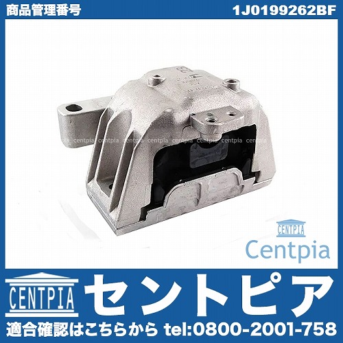 エンジンマウントブッシュ 右側 AUDI(アウディ) [1J0199262BF]