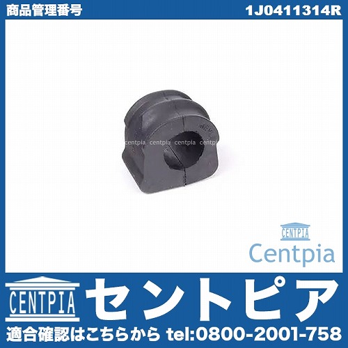 スタビライザーブッシュ フロント 左右共通 AUDI(アウディ) [1J0411314R]
