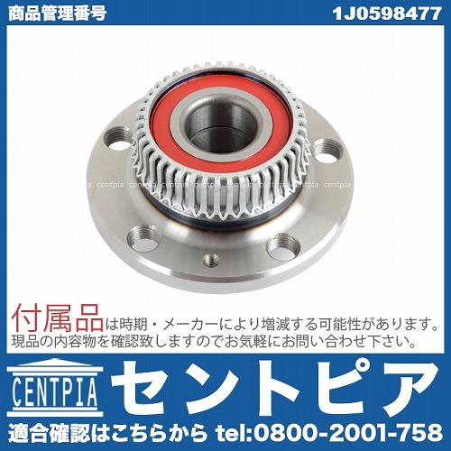 ホイール ハブベアリング リア 左右共通 VW(フォルクスワーゲン) [1J0598477]
