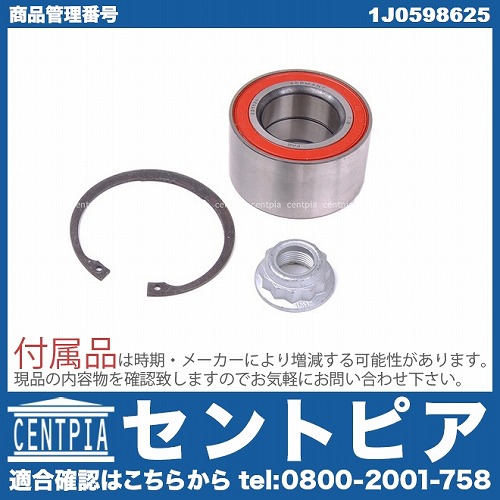 ホイール ハブベアリング リア 左右共通 VW(フォルクスワーゲン) [1J0598625]