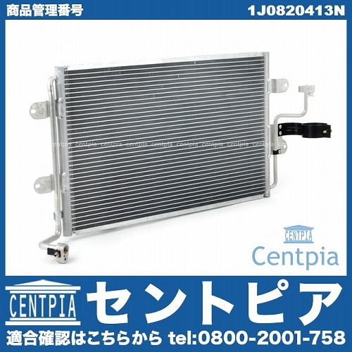 エアコンコンデンサー AUDI(アウディ) [1J0820413N]