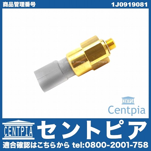 パワステオイルプレッシャースイッチ VW(フォルクスワーゲン) [1J0919081]