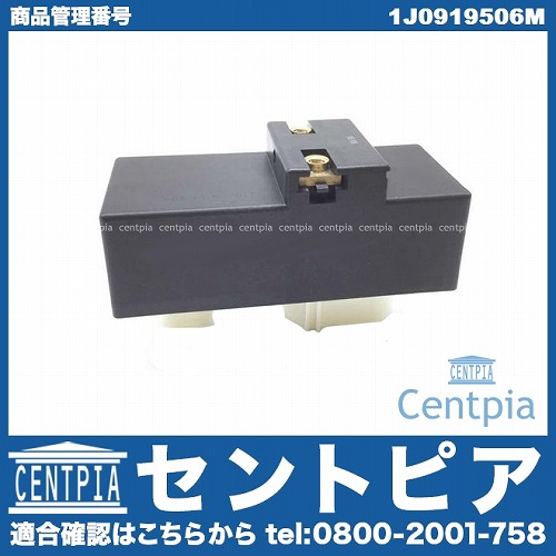 電動ファンコントロールユニット(リレーユニット) AUDI(アウディ) [1J0919506M]