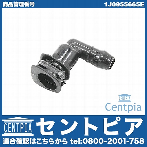 ウォッシャーホースコネクター(接続ホース) AUDI(アウディ) [1J0955665E]