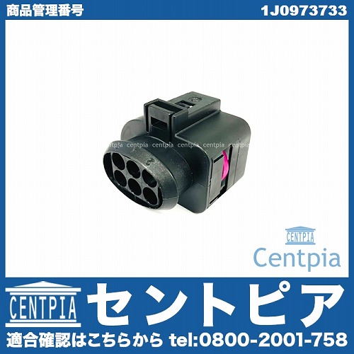 カプラー VW(フォルクスワーゲン) [1J0973733]