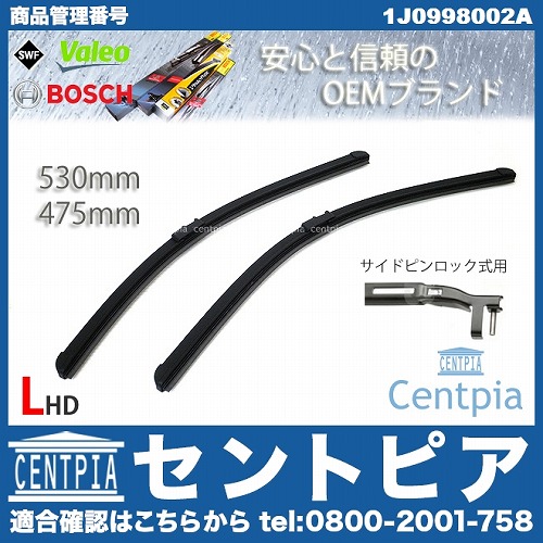 ワイパーブレード 左右セット フロント用 VW(フォルクスワーゲン) [1J0998002A]