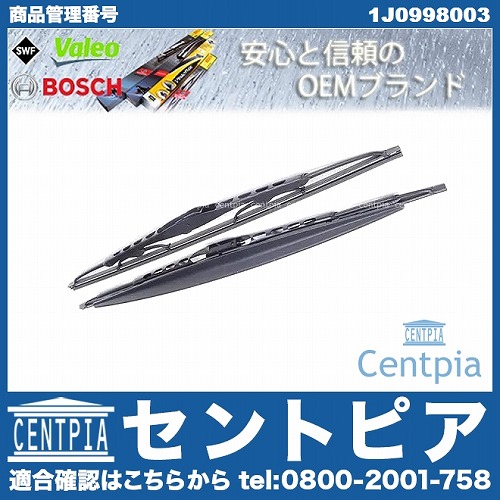 ワイパーブレード 左右セット フロント用 AUDI(アウディ) [1J0998003]