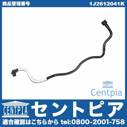 バキュームホース VW(フォルクスワーゲン) [1J2612041K]