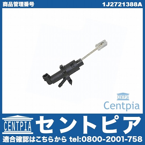 クラッチマスターシリンダー AUDI(アウディ) [1J2721388A]