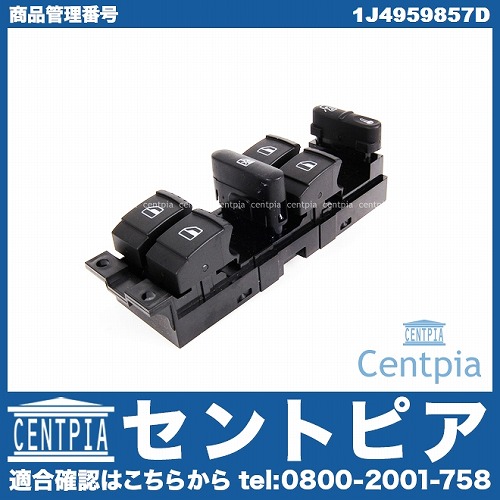 パワーウインドウスイッチ(集中ロックスイッチ) VW(フォルクスワーゲン) [1J4959857D]