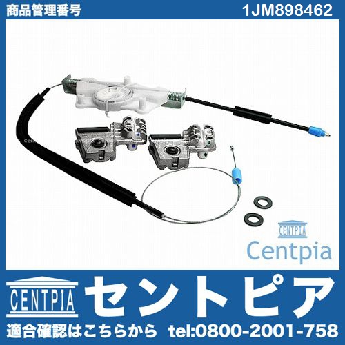 パワーウインドウレギュレーター フロント 右側 VW(フォルクスワーゲン) [1JM898462]