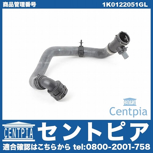 ウォーターホース(クーラントホース) AUDI(アウディ) [1K0122051GL]