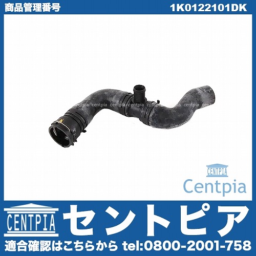 ウォーターホース VW(フォルクスワーゲン) [1K0122101DK]