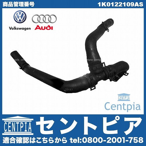 純正 ウォーターホース AUDI(アウディ) [1K0122109AS]