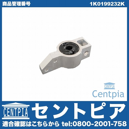 ロアアームブッシュ(コントロールアームブッシュ)ASSY 右側 AUDI(アウディ) [1K0199232K]