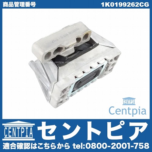 エンジンマウントブッシュ 右側 VW(フォルクスワーゲン) [1K0199262CG]