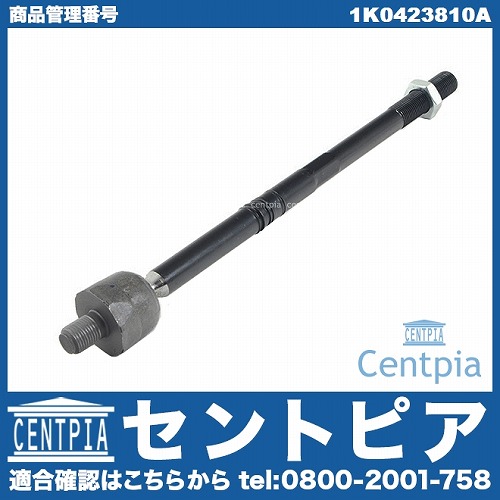 インナータイロッド(ラックエンド) 左右共通 AUDI(アウディ) [1K0423810A]