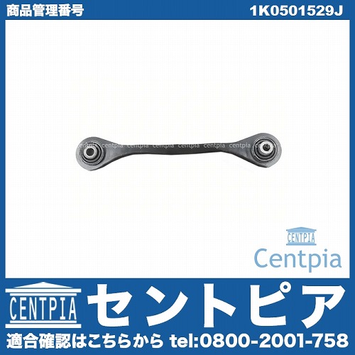 タイロッド リア 左右共通 AUDI(アウディ) [1K0501529J]