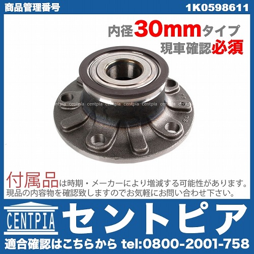 ホイール ハブベアリング リア 左右共通 VW(フォルクスワーゲン) [1K0598611]