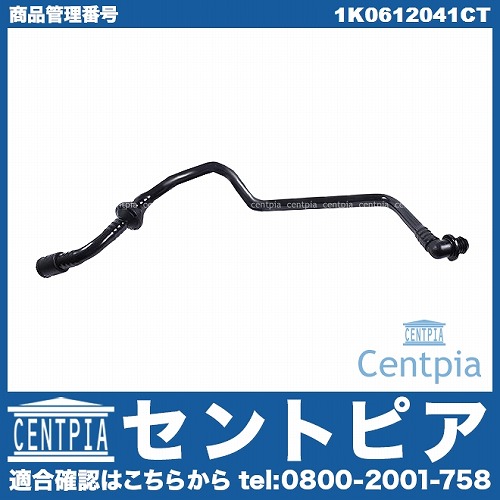 バキュームホース AUDI(アウディ) [1K0612041CT]