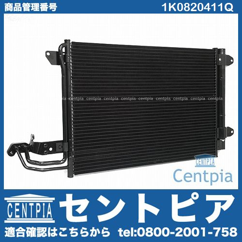 エアコンコンデンサー VW(フォルクスワーゲン) [1K0820411Q]