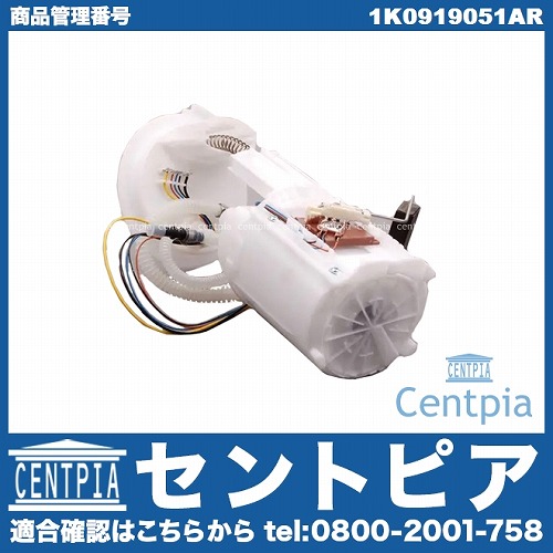 燃料ポンプ(フューエルポンプ) AUDI(アウディ) [1K0919051AR]