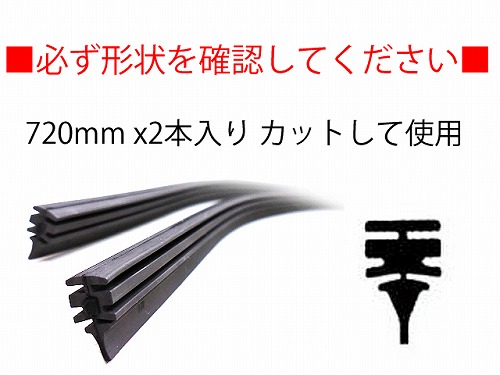 ワイパーゴム(替えゴム) 左右セット フロント用 VW(フォルクスワーゲン) [1K0955429]