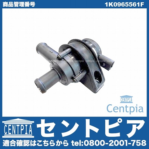 セカンドウォーターポンプ AUDI(アウディ) [1K0965561F]