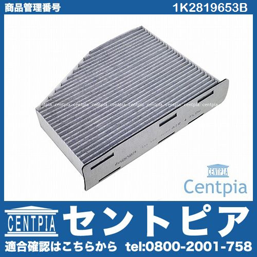 エアコンフィルター AUDI(アウディ) [1K2819653B]