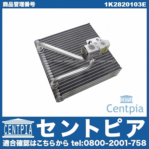 エアコンエバポレーター VW(フォルクスワーゲン) [1K2820103E]