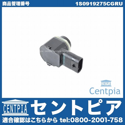 PDCセンサー(パーキングセンサー) AUDI(アウディ) [1S0919275CGRU]