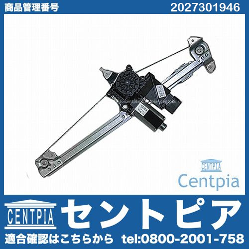 パワーウインドウレギュレーター リア 左側 メルセデスベンツ [2027301946]