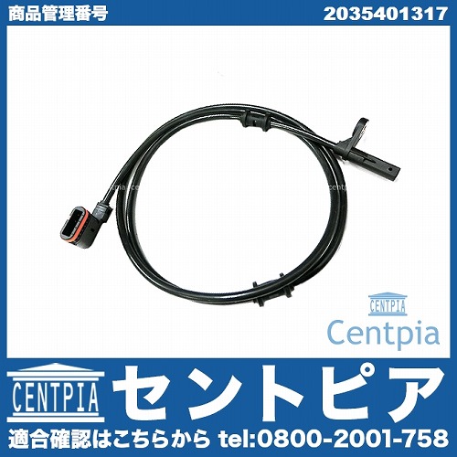 ABSセンサー(スピードセンサー) リア 左側 メルセデスベンツ [2035401317]