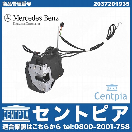 純正 ドアロック アクチュエーター フロント 左側 メルセデスベンツ [2037201935a]
