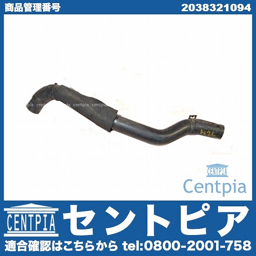 ヒーターホース メルセデスベンツ [2038321094]