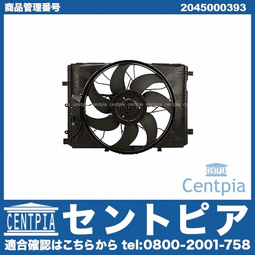 ラジエター電動ファンモーター(ラジエターファン) メルセデスベンツ [2045000393]