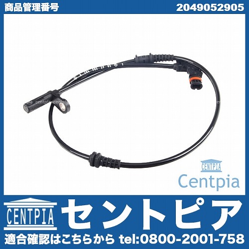 ABSセンサー(スピードセンサー) フロント 左右共通 メルセデスベンツ [2049052905]