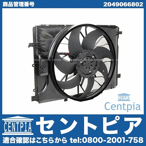 ラジエター電動ファンモーター(ラジエターファン) メルセデスベンツ [2049066802]