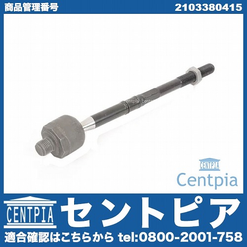 インナータイロッド(ラックエンド) 左右共通 メルセデスベンツ [2103380415]