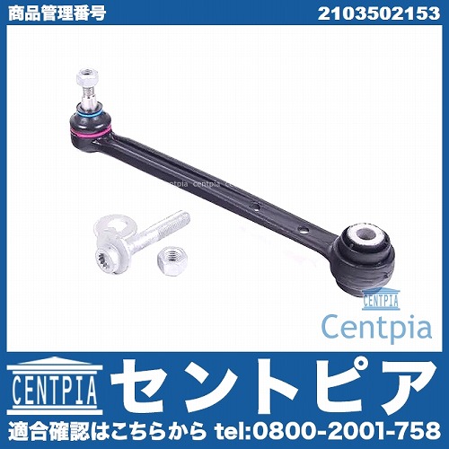 タイロッド リア 左右共通 メルセデスベンツ [2103502153]
