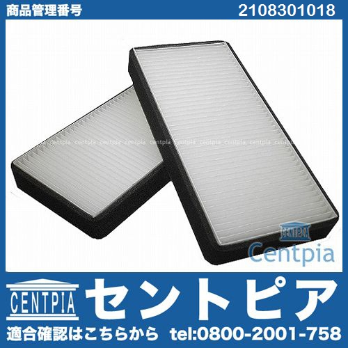 エアコンフィルター 外気用 メルセデスベンツ [2108301018]