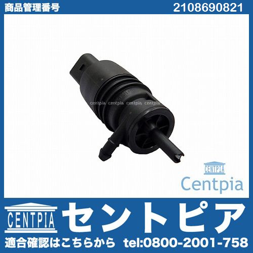 ウォッシャーポンプ(ウォッシャーモーター) BMW [2108690821]